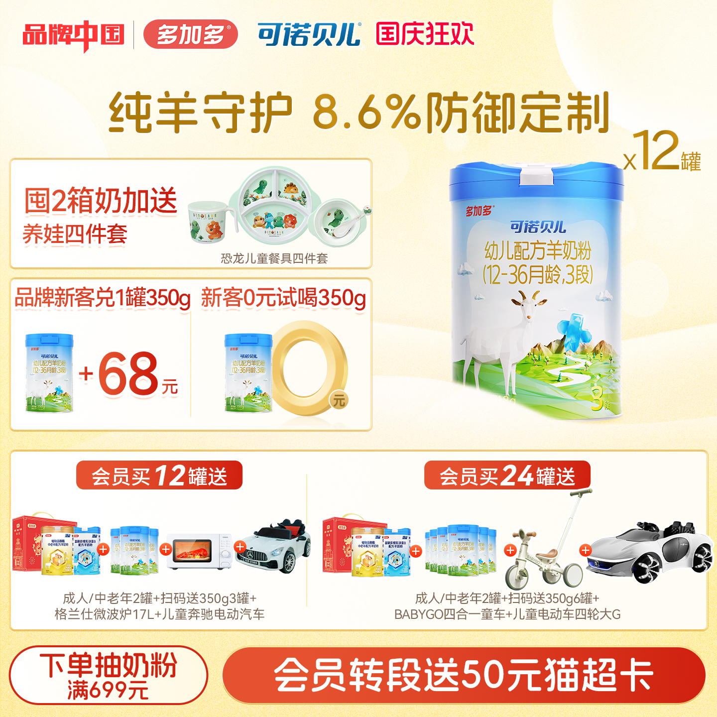 多加多可诺贝儿羊奶粉3段12罐装