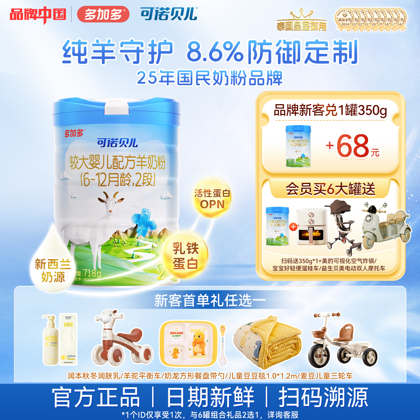 多加多可诺贝儿羊奶粉2段718g