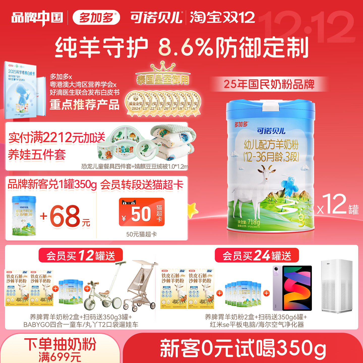 多加多可诺贝儿羊奶粉3段12罐装