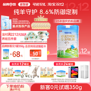 多加多可诺贝儿3段718g 3岁 12罐囤货乳铁蛋白小分子幼儿羊奶粉1