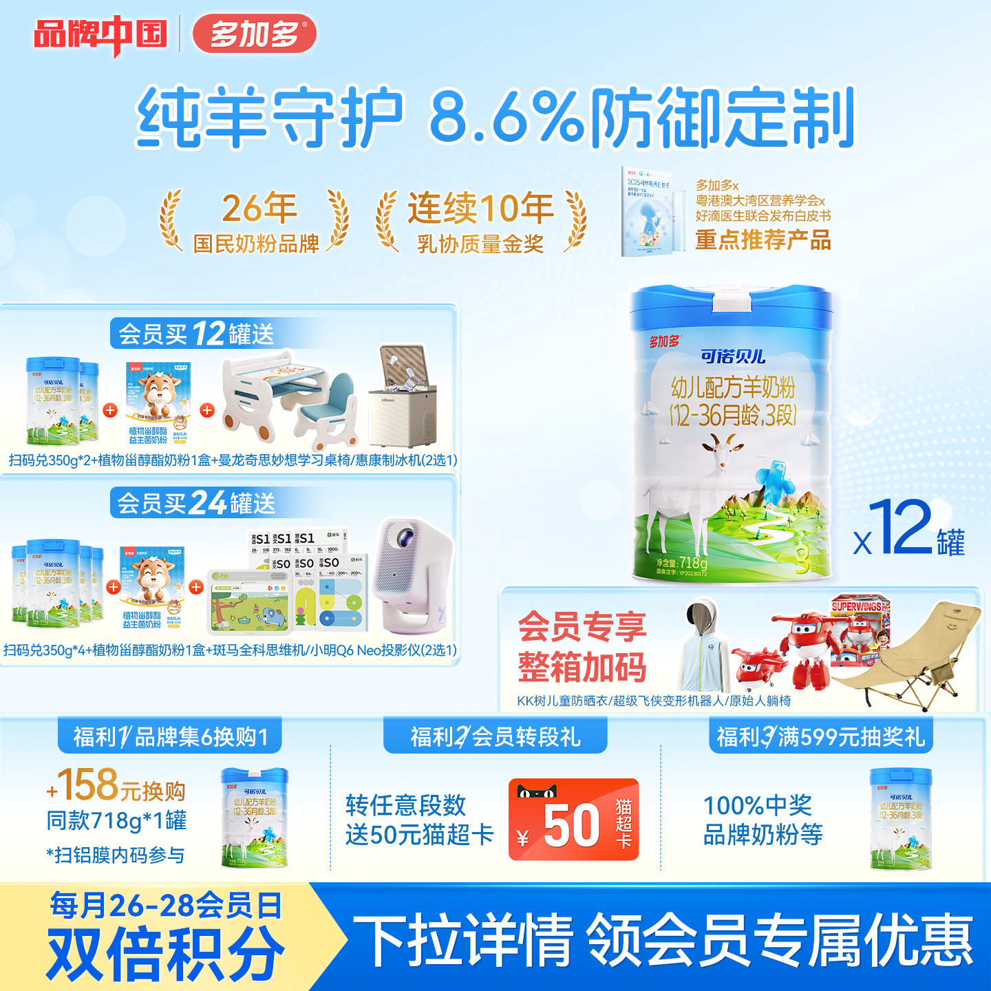 多加多可诺贝儿3段718g*12罐囤货乳铁蛋白小分子幼儿羊奶粉1-3岁