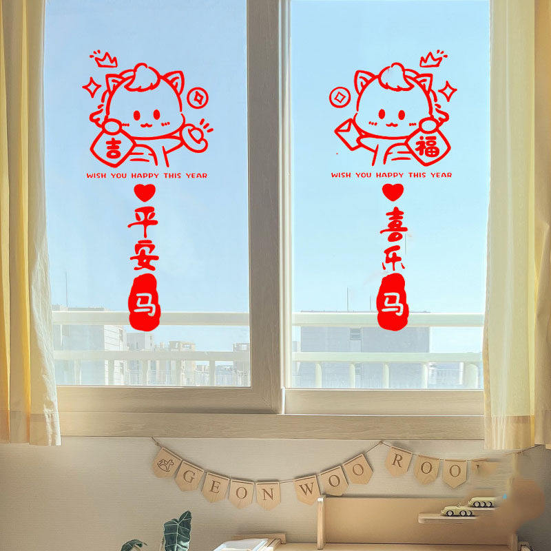 马年平安喜乐福字贴纸2026新年春节门窗布置店铺橱窗玻璃装饰窗花,家居饰品,软装墙贴,淘宝优惠券,粉丝福利购,淘宝优惠卷