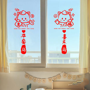 马年平安喜乐福字贴纸2026新年春节门窗布置店铺橱窗玻璃装饰窗花