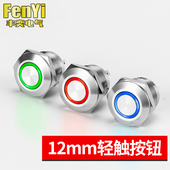 12MM金属按钮开关自复位轻触超短迷你带灯电脑开机键微行程防水小