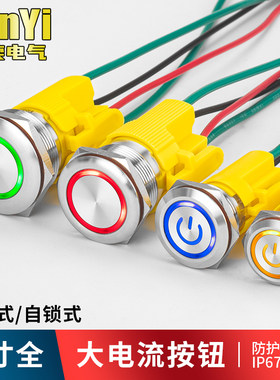 丰奕22mm金属按钮开关大电流