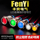 12MM金属指示灯LED电源信号灯6V12V24V小型带线防水防尘高