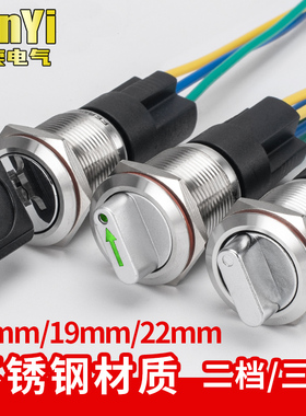 16MM19MM22MM金属不锈钢二档三档旋钮位置选择按钮开关档位切换