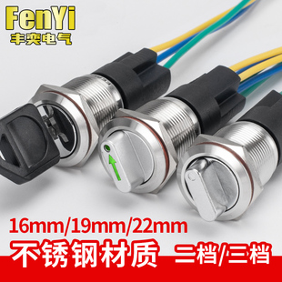 16MM19MM22MM金属不锈钢二档三档旋钮位置选择按钮开关档位切换
