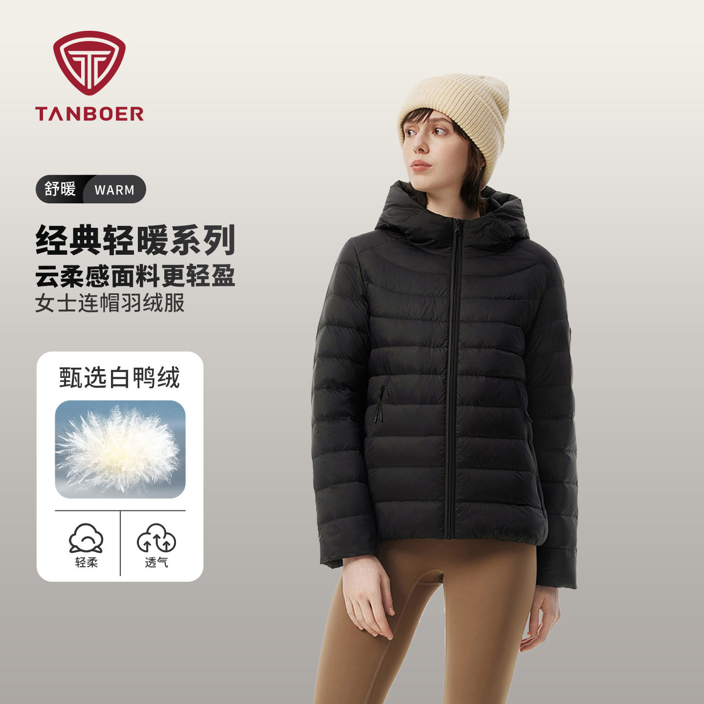 坦博尔女款羽绒服2026春季新款连帽通勤短款鸭绒经典轻薄保暖外套
