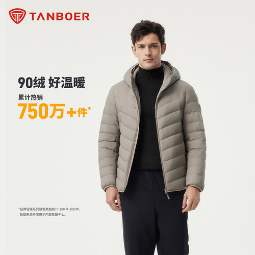 坦博尔男士连帽轻薄短款羽绒服