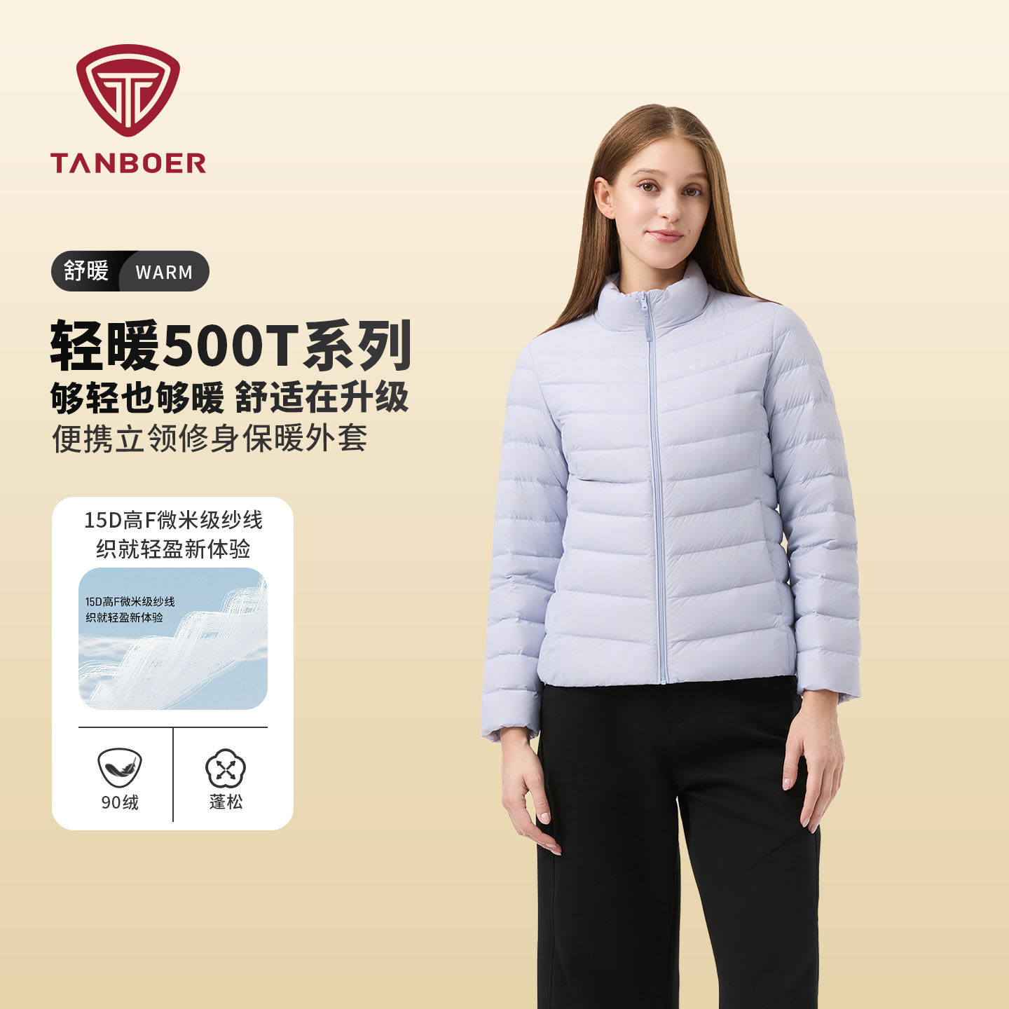 坦博尔轻薄羽绒服女款2026春立领便携叠穿修身显瘦高品质保暖外套