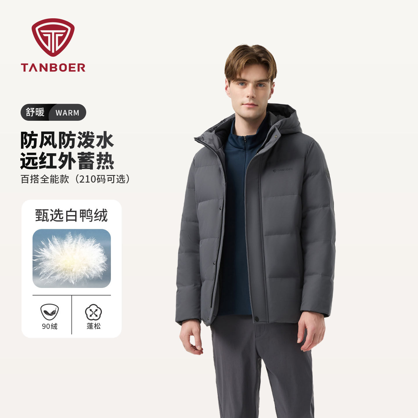 坦博尔羽绒服男款2025冬季新款90鸭绒舒适百搭保暖连帽短款上衣男