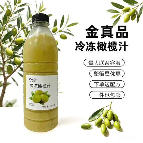 冷冻油柑橄榄原汁1kg奶茶商用