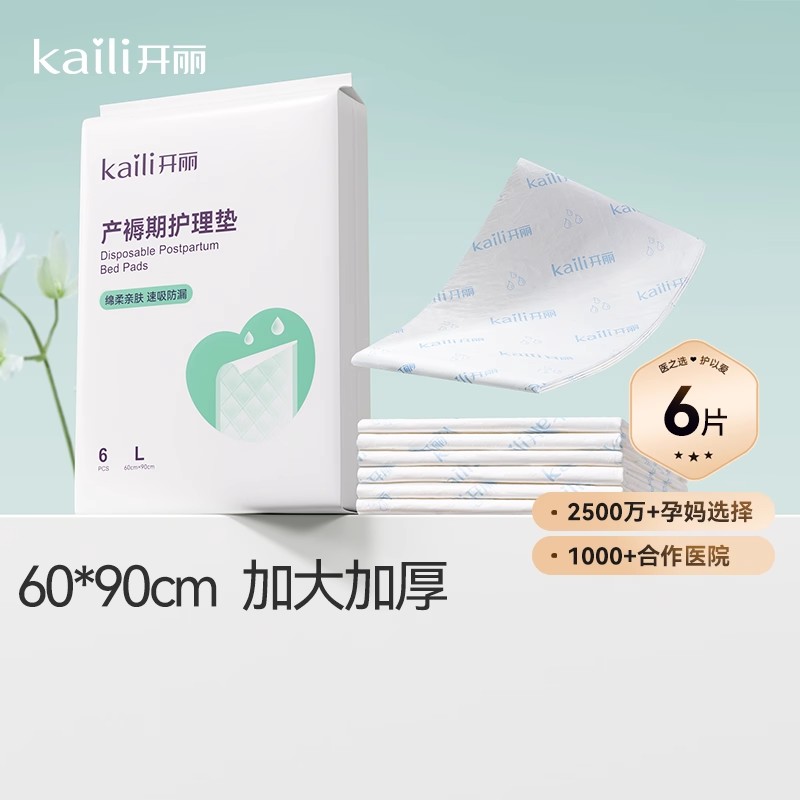 开丽产妇产褥垫护理垫大号月子
