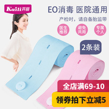 开丽胎监带胎心监护带孕妇产检监测绑带医院通用型弹力加长 2条装