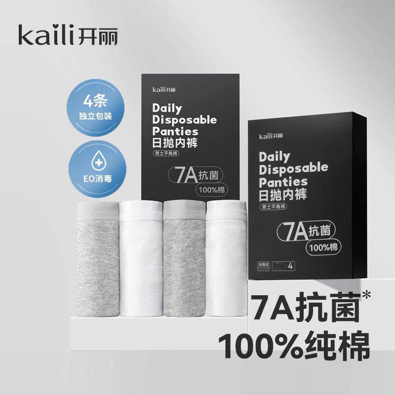 一次性内裤男士7A抗菌日抛内裤图片