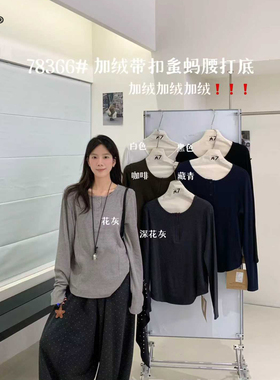 大7 78366大码蚂蚁腰加绒小衫松显瘦百搭洋气减龄加绒带扣打底衫
