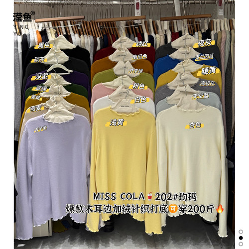 可乐202大码木耳边针织打底衫