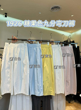 麦希 1926大码糖果色九分弯刀裤女夏季高腰宽松休闲阔腿裤松弛感