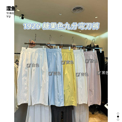 麦希1926大码糖果色九分弯刀裤