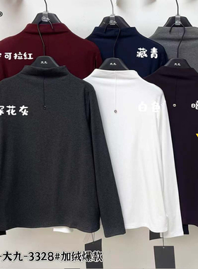 大九 3328纯色半高领加绒加厚秋冬打底宽松长袖上衣2025秋冬新款