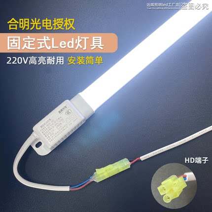 合明光电固定式Led灯具220V高亮耐用烧烤串串冷柜饮料展示柜灯管