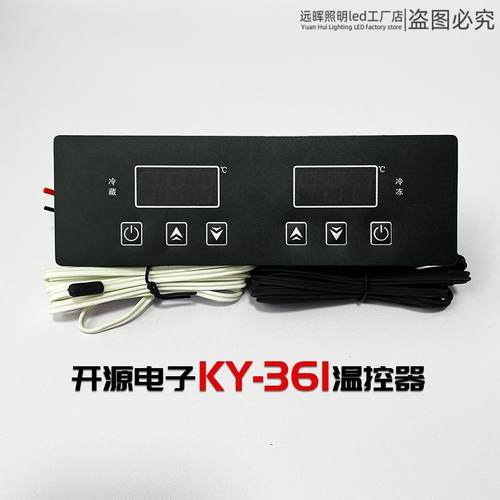 开源电子KY-361展示柜双温电路板