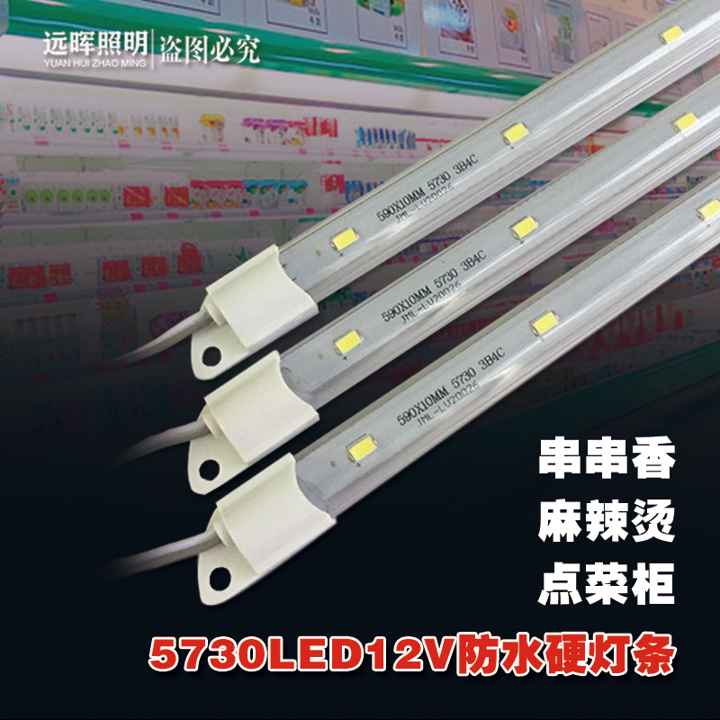 点菜柜led灯条12v冷藏展示柜灯管冰箱冰柜冷柜展柜照明灯条带