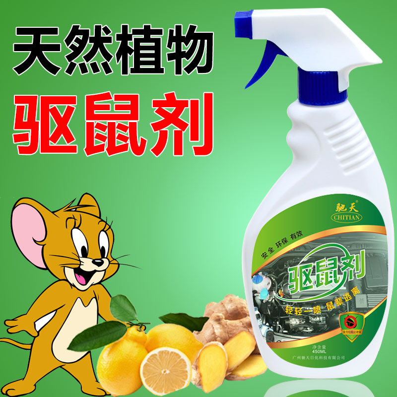 居家用汽车驱鼠剂发动机舱药捕耗子灭鼠诱防老鼠喷剂驱鼠器在类目 户外/登山/野营/旅行用品, 洗漱清洁/护理用品, 防虫/防蚊用品中 - 来自Buy2taobao.com提供专业的淘宝代购服务