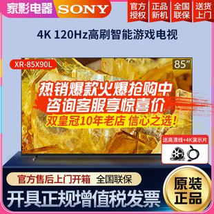 85英寸4K 85X90L Sony 7系 索尼 120Hz高刷超高清智能游戏电视