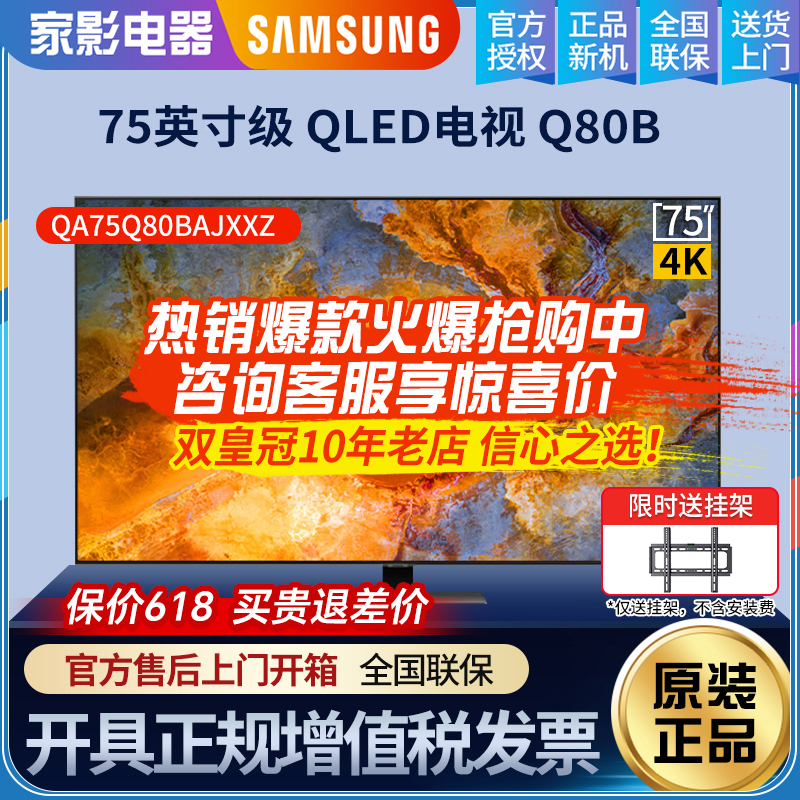 Samsung/三星 QA75Q80BAJXXZ 75英寸 QLED 4K智能液晶电视75Q80C-封面