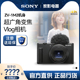 超广角变焦Vlog相机 旅游家用增强防抖三级美肤 Sony 1M2 索尼