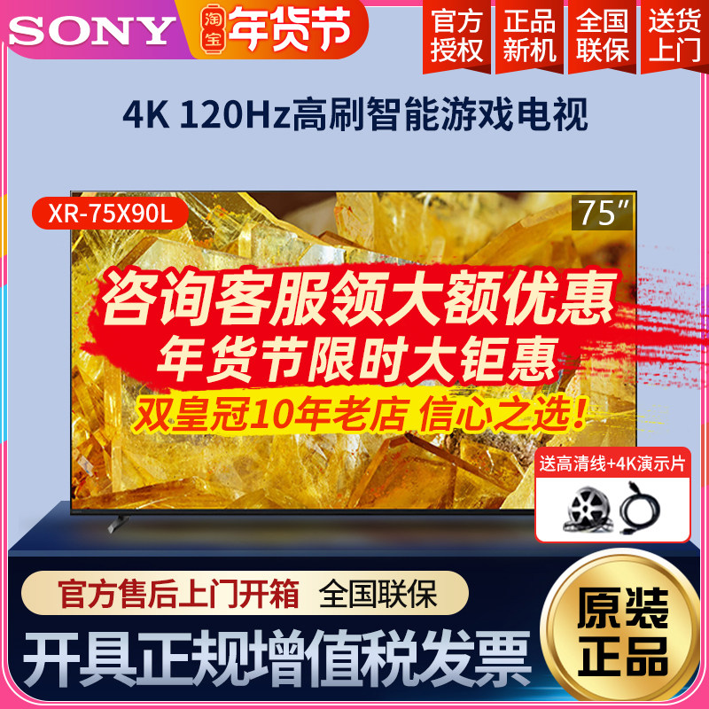 Sony/索尼 XR-75X90L 75英寸4K 120Hz高刷超高清智能游戏液晶电视