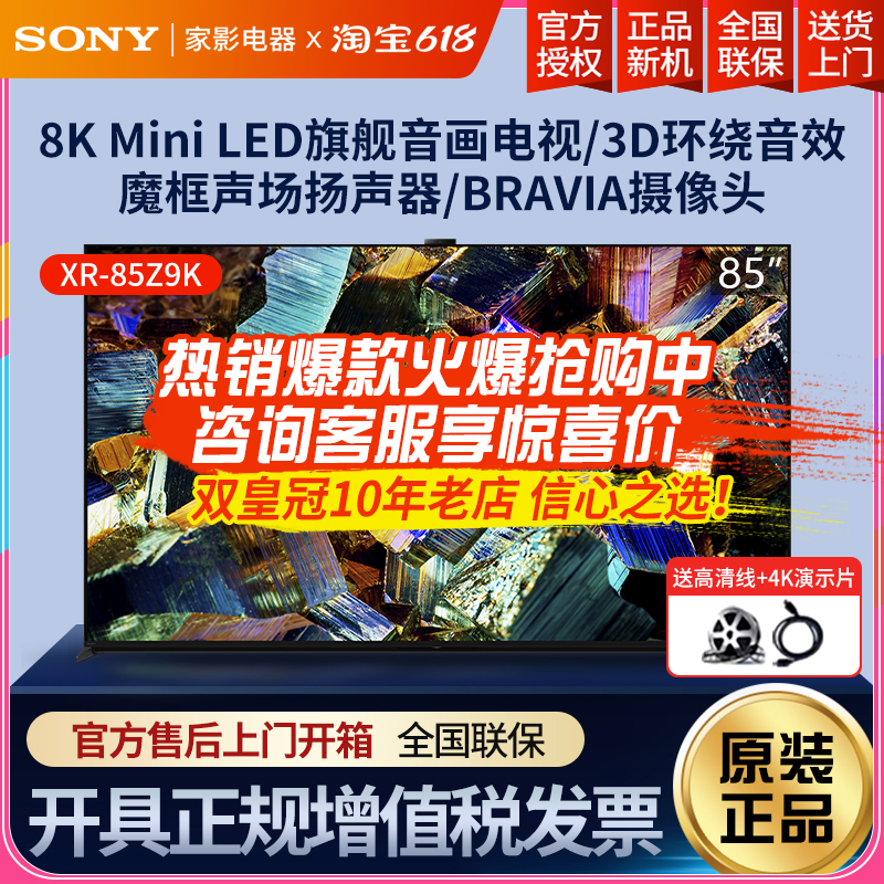 Sony/索尼 XR-85Z9K 85英寸 8K Mini LED旗舰电视100BU40J 98X90L 大家电 平板电视 原图主图