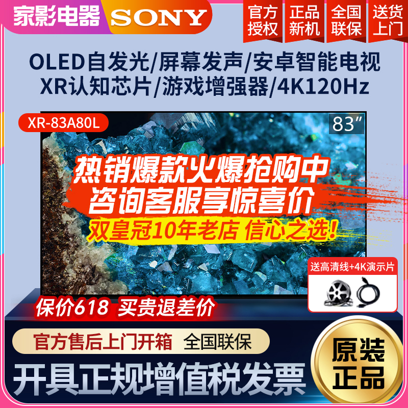 Sony/索尼4KOLED旗舰安卓智能