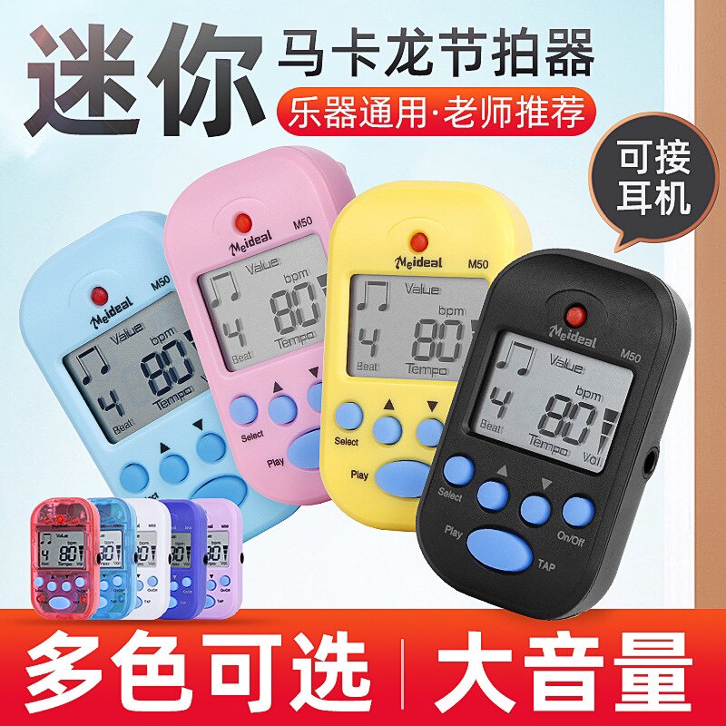 迷你节拍器乐器通用电子节拍器钢琴节拍器吉他小提琴古筝节拍器