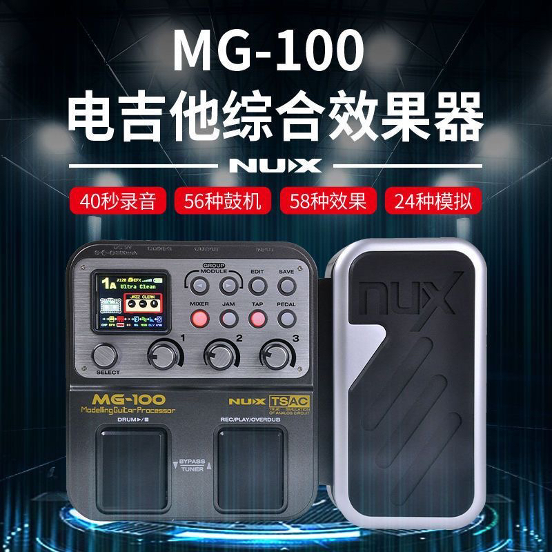 NUX小天使MG100专业电吉他综合效果器初学者练习家用校音器带鼓机