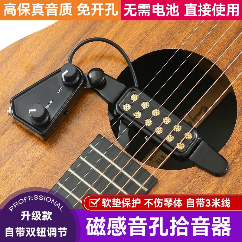 吉他拾音器免开孔打孔高端原声可调节音量民谣木吉他专用带连接线