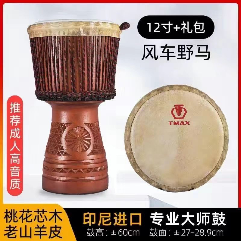 正品TMAX 非洲鼓专业手工鼓大师鼓翻皮鼓系13寸12寸丽江手鼓羊皮