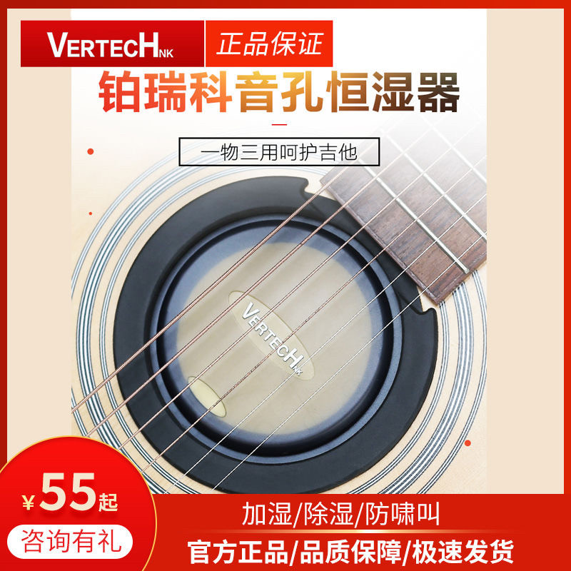 铂瑞科吉他加湿民谣古典音孔加湿器除湿器防啸叫三合一消音盖保湿