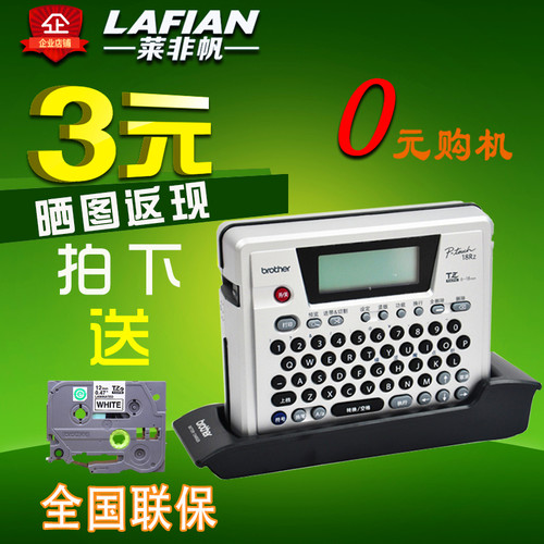 兄弟条码打印机PT-18RZ机房标签