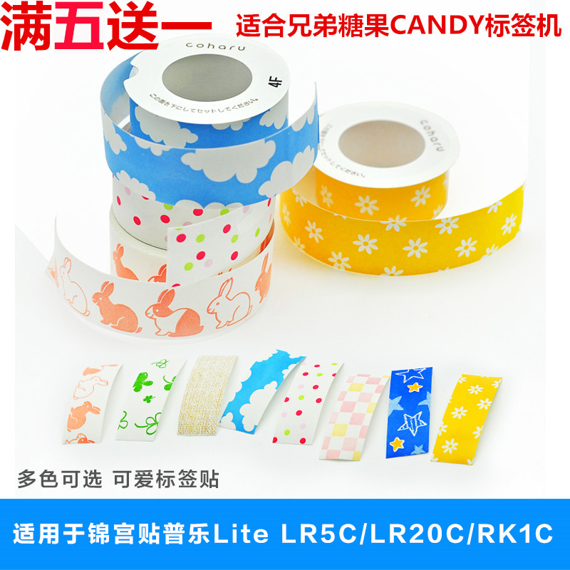 兄弟标签纸糖果标签热敏打印贴纸