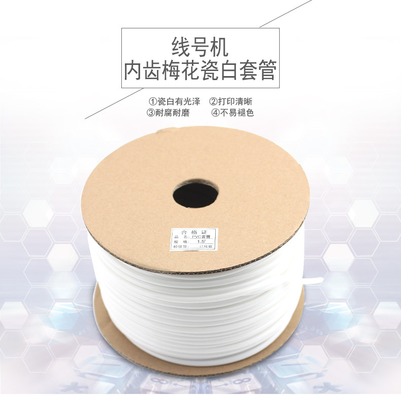 适用tp70线号机套管 MAX/佳能/凯标/赛恩打印机专用pvc号码管