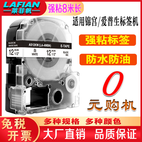 爱墨标签打印机色带12mm线缆通信