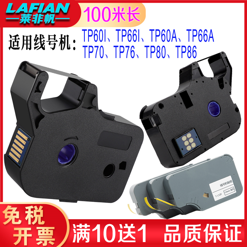 爱墨线号机色带PVC号码管打印纸
