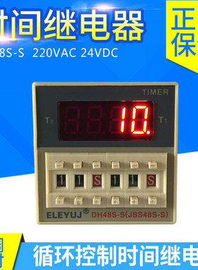 DH48S-S 220VAC24V时间继电器JSS48A-S循环延时控制定时计时器12V