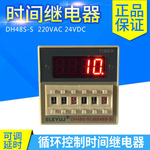 220VAC24V时间继电器JSS48A S循环延时控制定时计时器12V DH48S