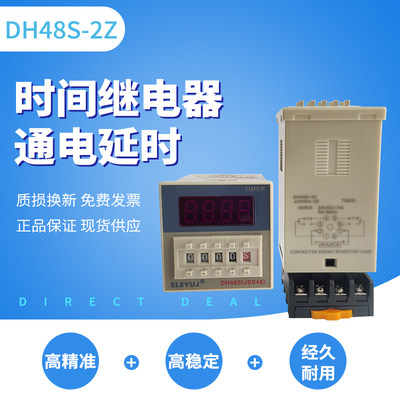 正品JSS48A数显时间继电器DH48S-2Z AC220V 0.01S-9999H送底座24V