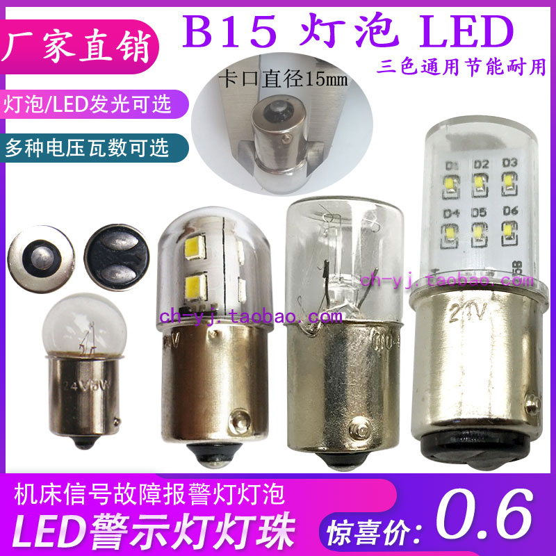 12V24V110V220V5W6W7W10W机床报警指示小灯泡 单/双触点，B15卡口 五金/工具 其他机电五金 原图主图