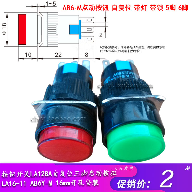 LA16-11 AB6Y-M 16mm按钮开关LA128A LAS1-11自复位三脚启动按扭-封面